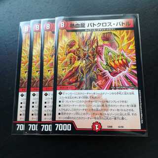 熱血龍 バトクロス・バトル　４枚