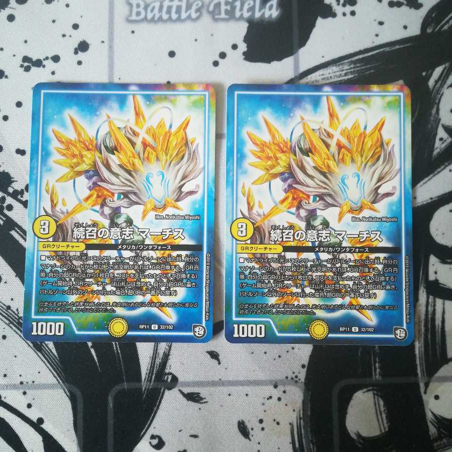 続召の意志 マーチス