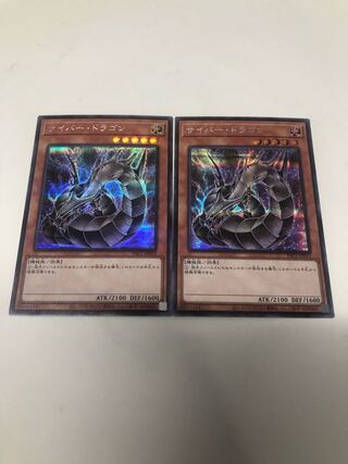 サイバー・ドラゴン 新規イラストシークレットレア 2枚セット