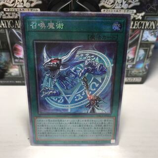 召喚魔術 プリズマティックシークレットレア