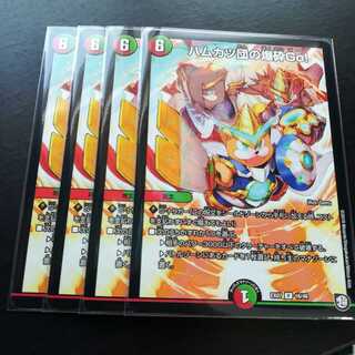 ハムカツ団の爆砕Go!　４枚