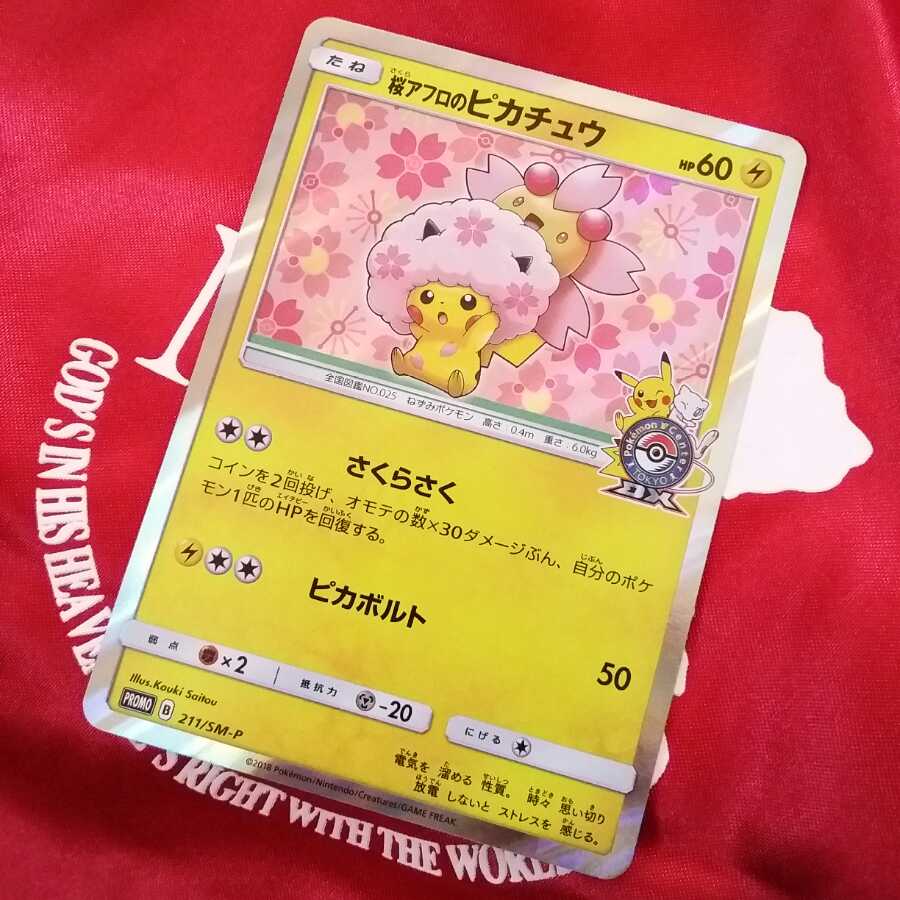 桜アフロのピカチュウ