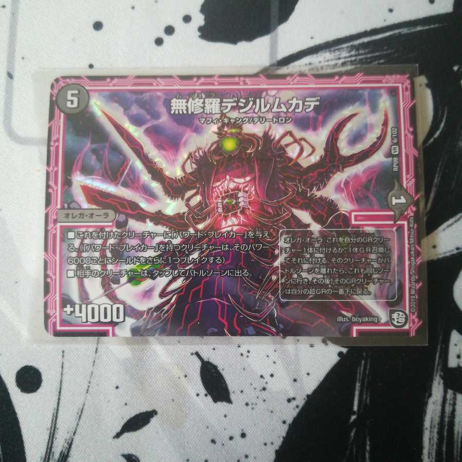 無修羅デジルムカデ