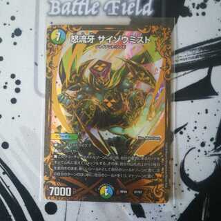 怒流牙 サイゾウミスト(ウルトラゴールデンカード仕様)