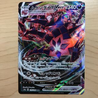 【1枚350円】ムゲンダイナVMAX s4a 在庫1枚