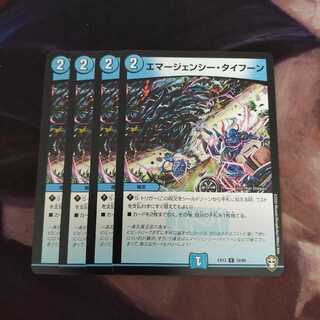 エマージェンシー・タイフーン C 4枚