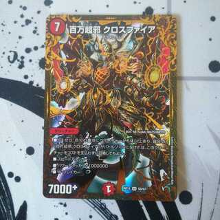 百万超邪 クロスファイア