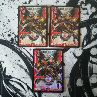 百万超邪 クロスファイア