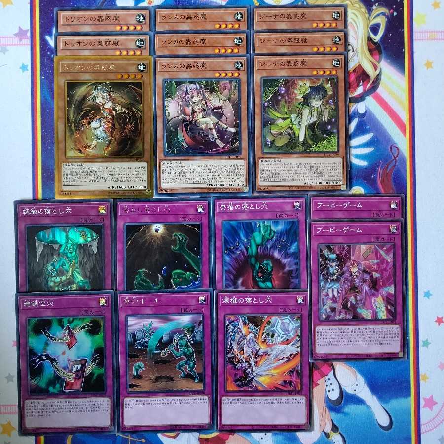 蟲惑と落とし穴セット17枚