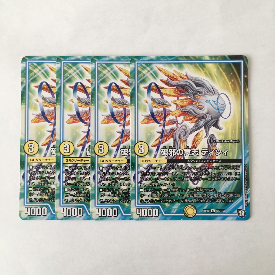 H205 The Will of Innocence, Tizi, set of 4, DUEMA TREATLE