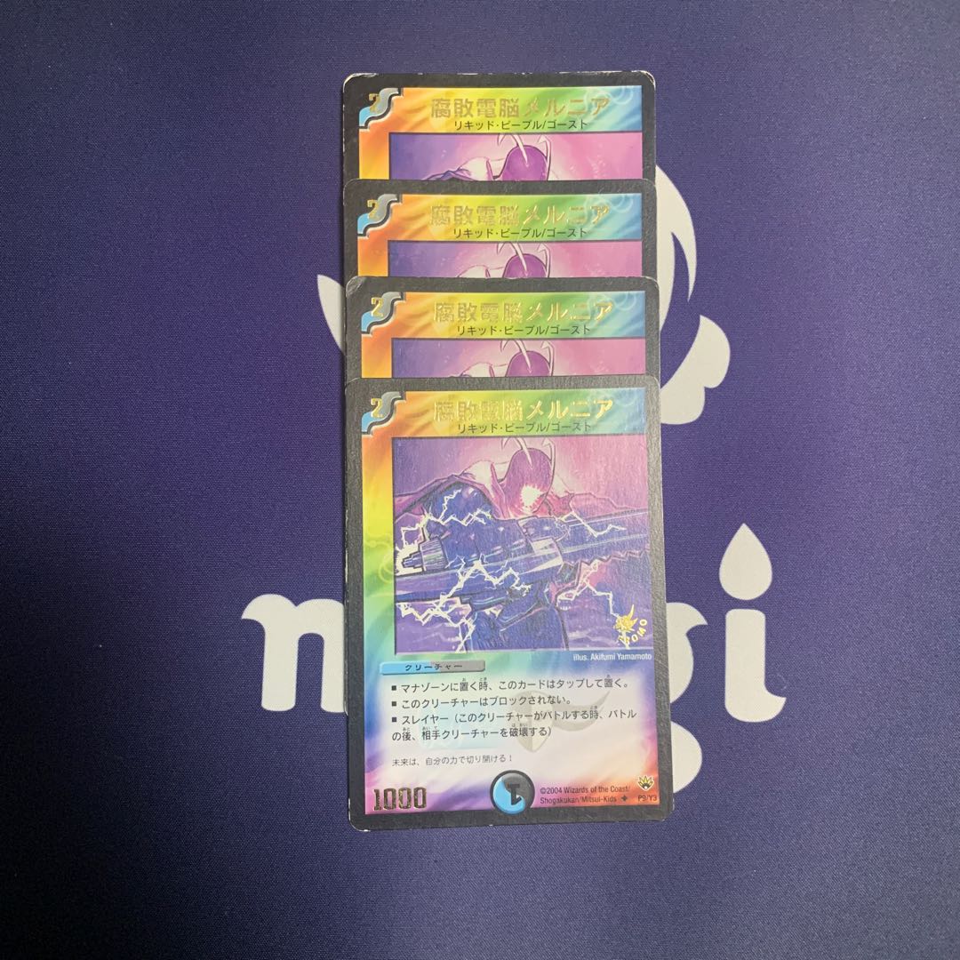 腐敗電脳メルニア(箔押し)