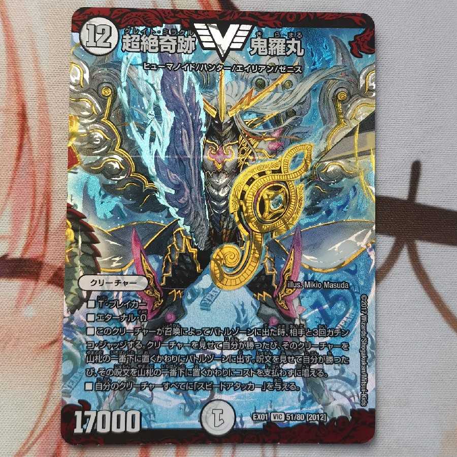 超絶奇跡 鬼羅丸、スペルサイクリカ