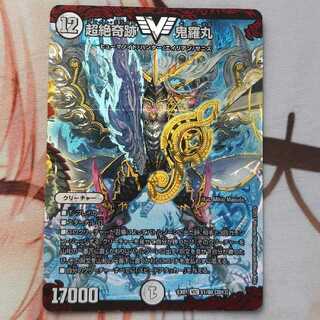 超絶奇跡 鬼羅丸、スペルサイクリカ