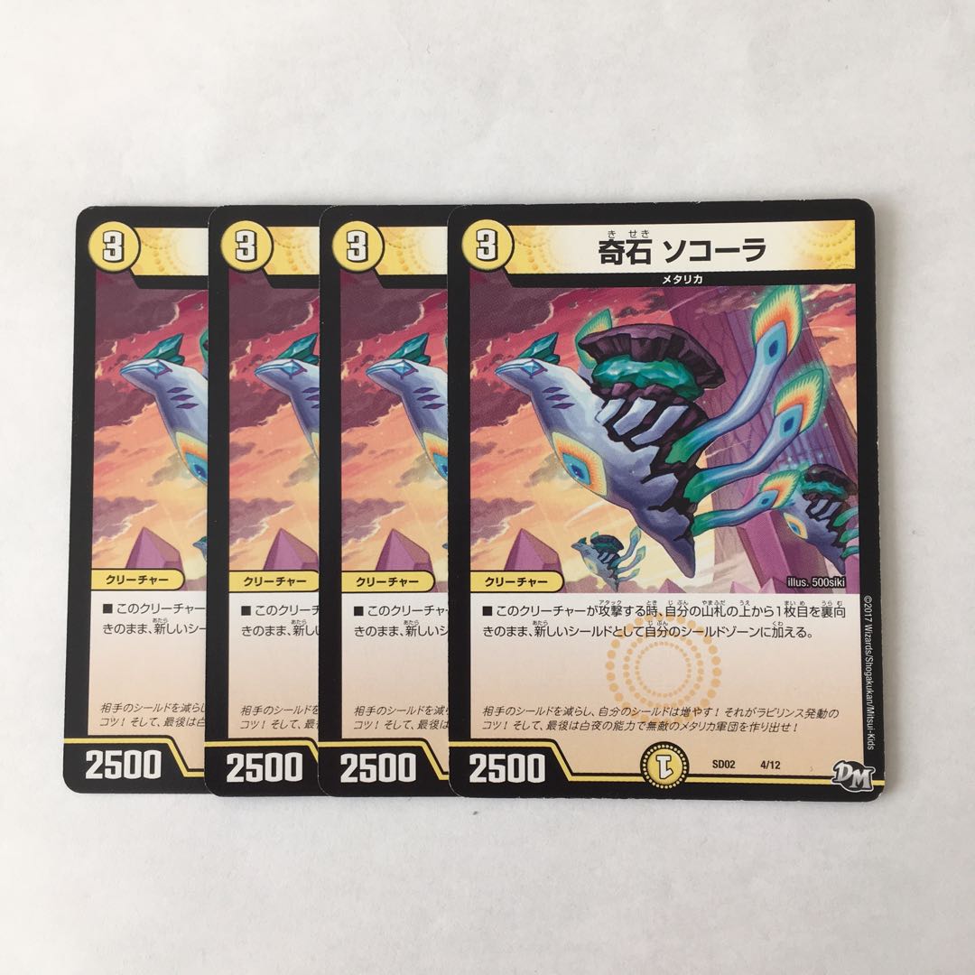 H213 奇石 ソコーラ 4枚セット デュエマ トレトレ