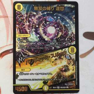 無双の縛り 達閃｜パシフィック・スパーク