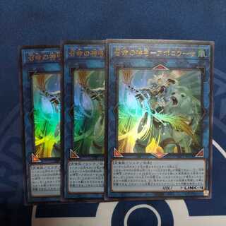 召命の神弓-アポロウーサ ウルトラレア　３枚