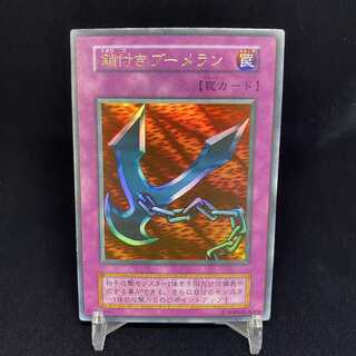 鎖付きブーメラン 初期ウルトラレア