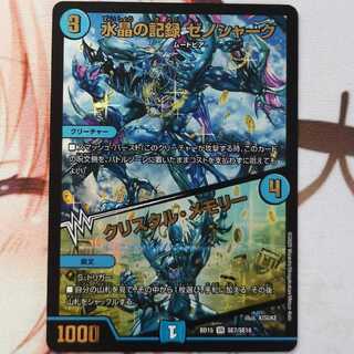 水晶の記録 ゼノシャーク｜クリスタル・メモリー