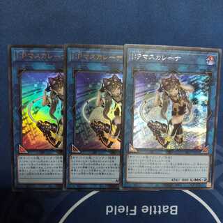 I：Pマスカレーナ  ウルトラレア　２枚　シークレットレア　１枚