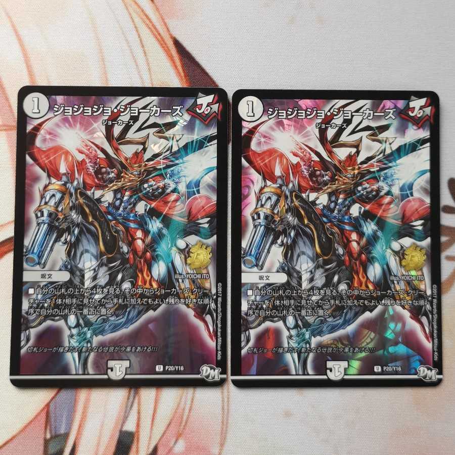 ジョジョジョ・ジョーカーズ プロモ