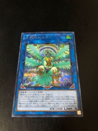 【遊戯王】王神鳥シムルグ シク シークレット
