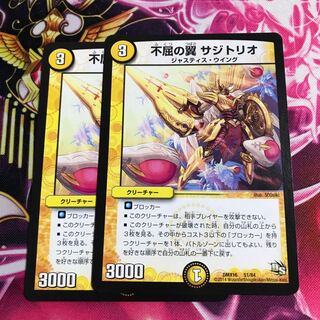 不屈の翼 サジトリオ