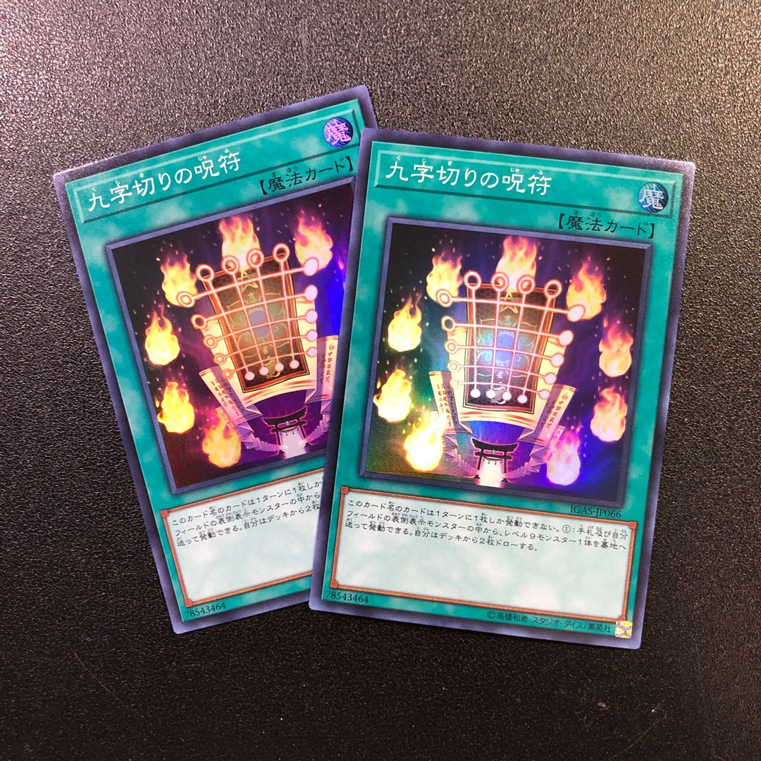 【SR】九字切りの呪符【スーパーレア】