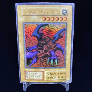 メテオ・ドラゴン 初期ウルトラレア