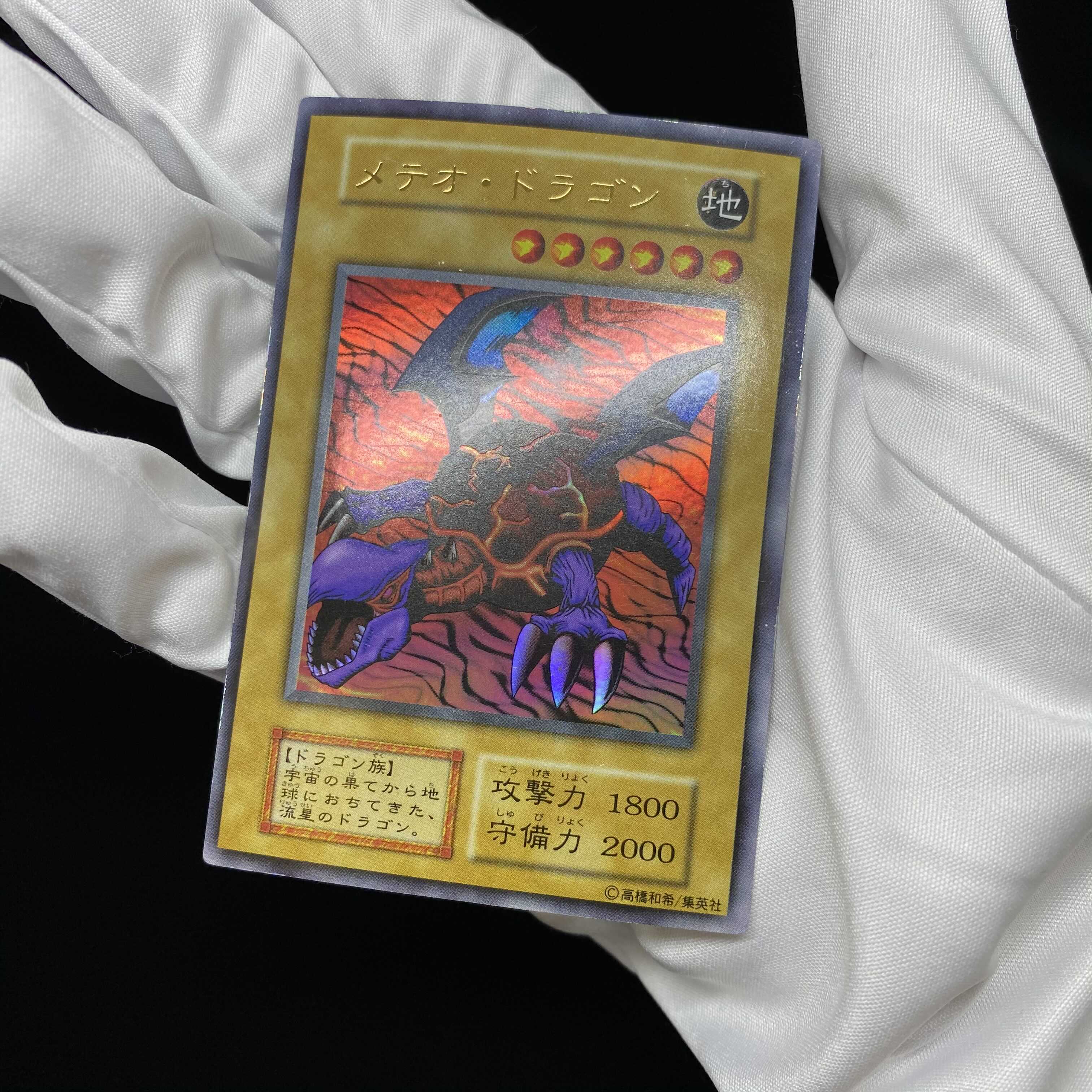 メテオ・ドラゴン 初期ウルトラレア