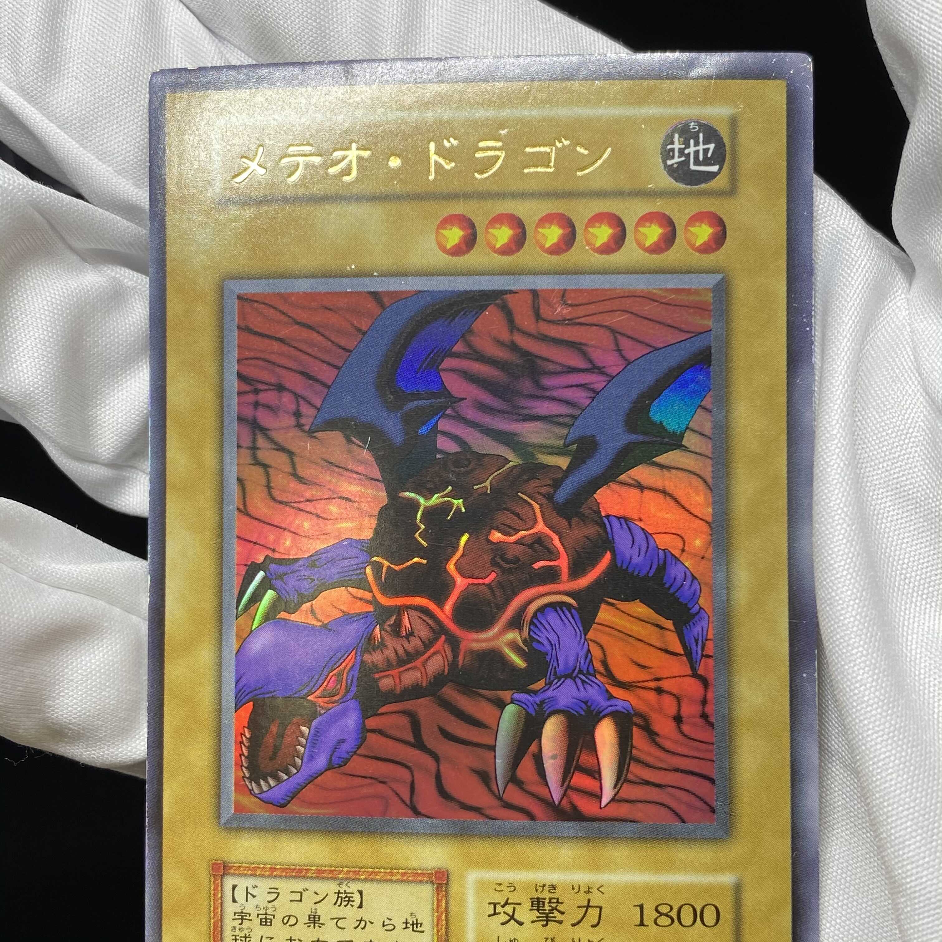 メテオ・ドラゴン 初期ウルトラレア