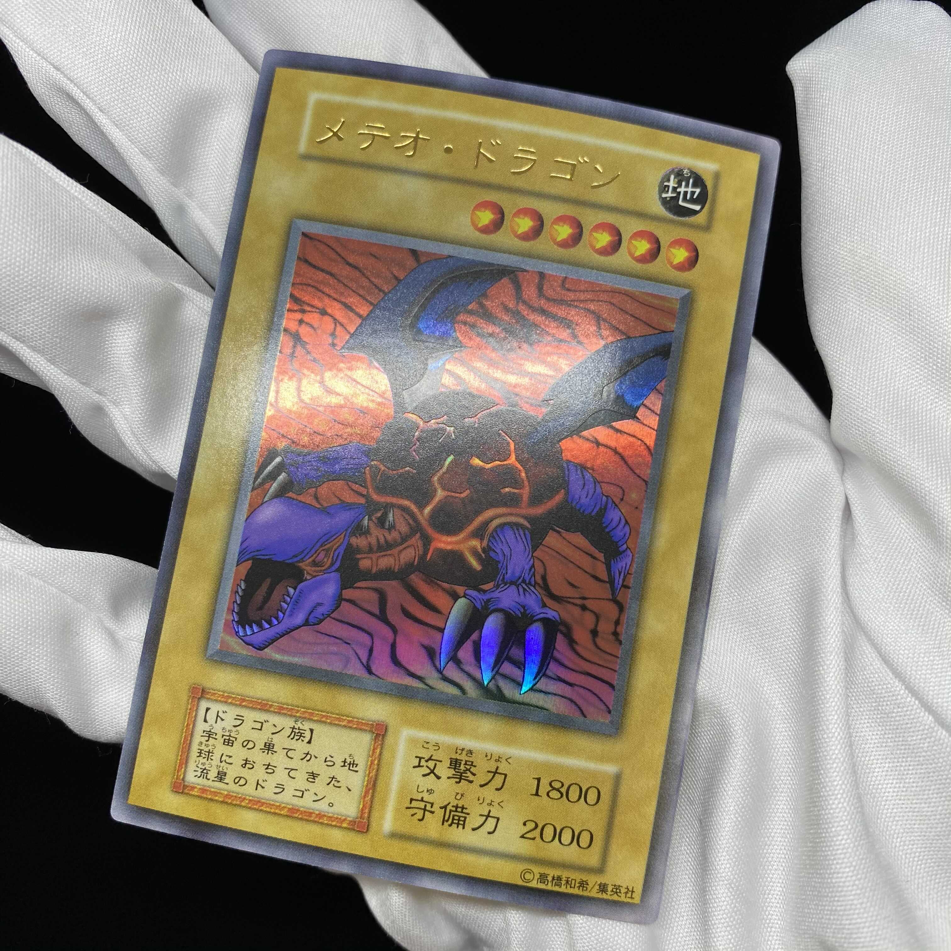 メテオ・ドラゴン 初期ウルトラレア magiグレード済み