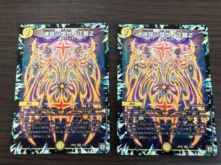 魂穿ツ煌世ノ正裁Z 2枚セット