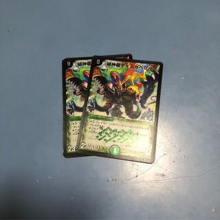 緑神龍ディルガベジータ 2枚  デュエルマスターズ