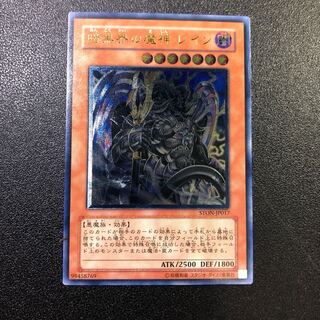 【UL-R】暗黒界の魔神 レイン【アルティメットレア】