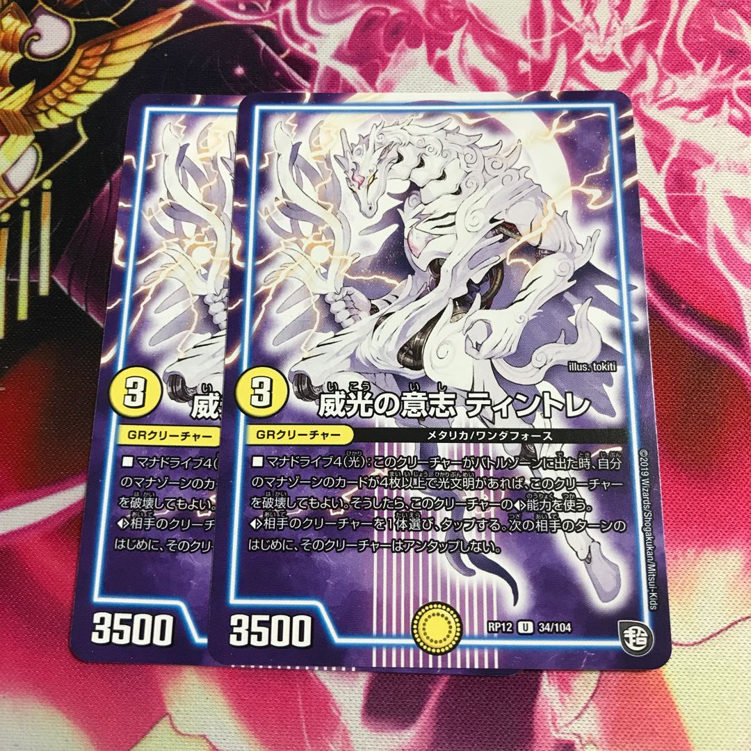 威光の意志 ティントレ