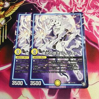 威光の意志 ティントレ