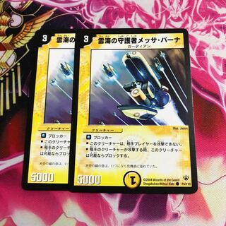 雲海の守護者メッサ・バーナ