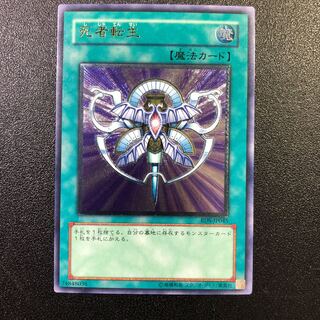 【UL-R】死者転生【アルティメットレア】