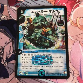 エンペラー・マルコ