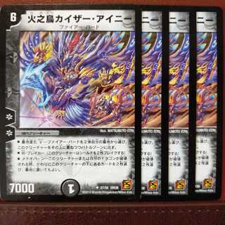 old5176セット割引　火之鳥カイザー・アイニー(通常)