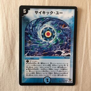 サイキック・ユー