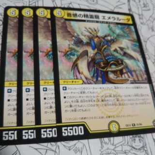 音感の精霊龍 エメラルーダ