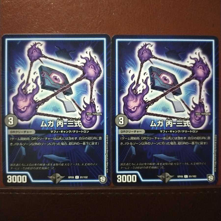 old5247セット割引　ムガ 丙-三式