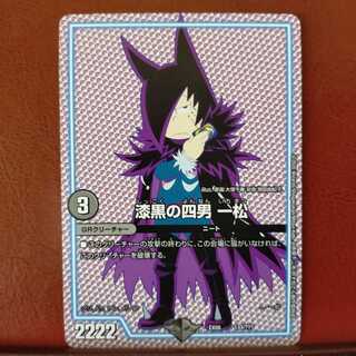 old5249 set discount The fourth son of Jet-Black Ippomatsu