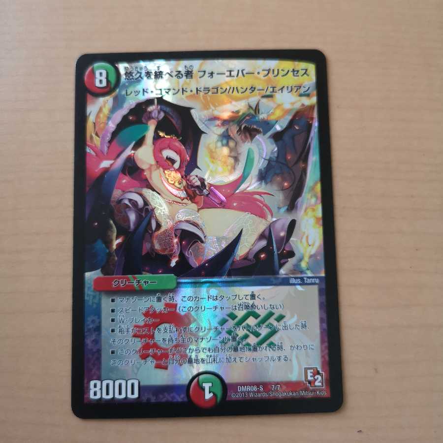 悠久を統べる者 フォーエバー・プリンセス