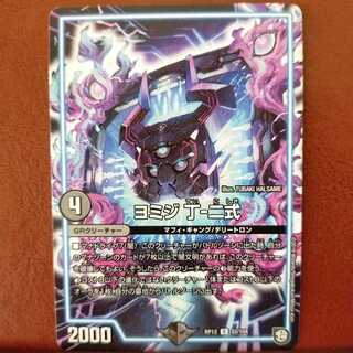 セット割引　ヨミジ 丁-二式