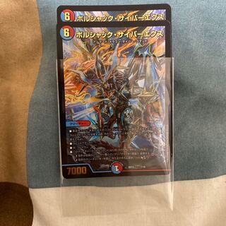 現状最安値 ボルシャック・サイバーエクス 2枚セット