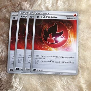 ヒート炎エネルギー　4枚