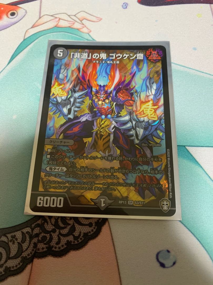 「非道」の鬼 ゴウケン齋