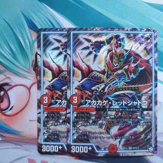 デュエマ アカカゲ・レッドシャドウ  2枚セット
